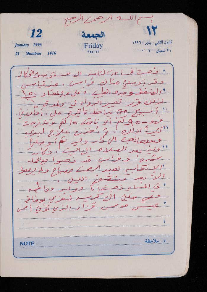 دفتر يوميات فضية الدرابيع، دورا- الخليل، 1996