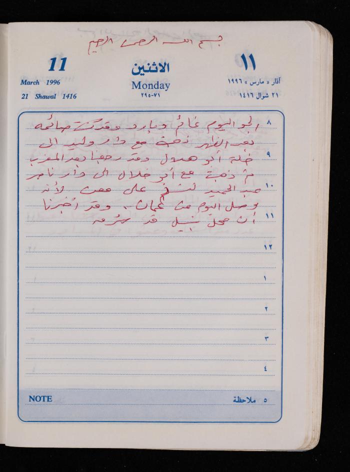 دفتر يوميات فضية الدرابيع، دورا- الخليل، 1996