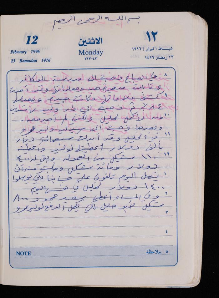 دفتر يوميات فضية الدرابيع، دورا- الخليل، 1996