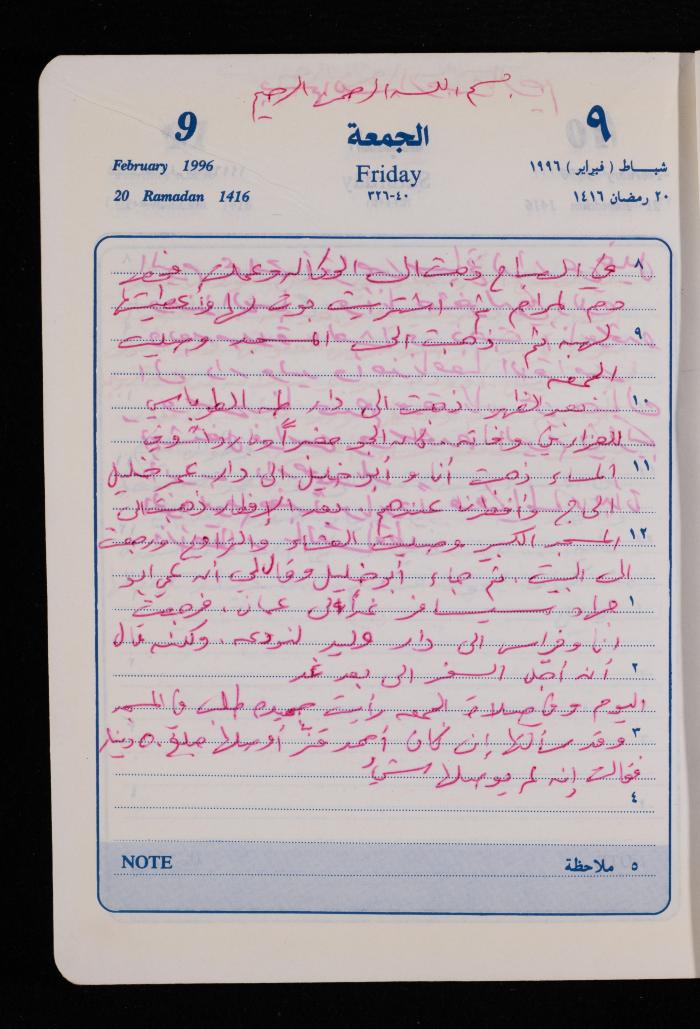 دفتر يوميات فضية الدرابيع، دورا- الخليل، 1996