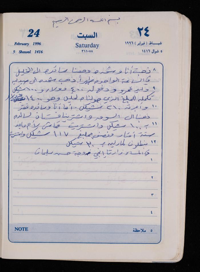 دفتر يوميات فضية الدرابيع، دورا- الخليل، 1996