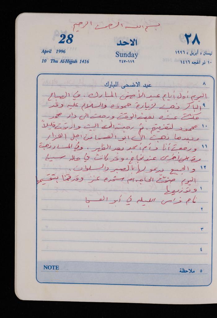 دفتر يوميات فضية الدرابيع، دورا- الخليل، 1996