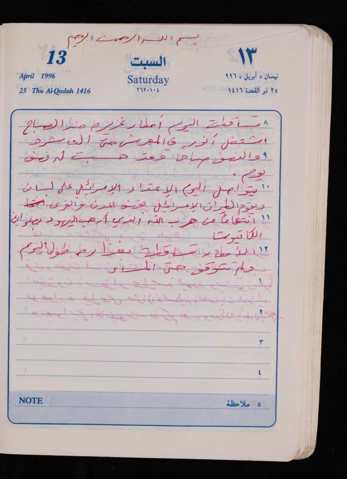 دفتر يوميات فضية الدرابيع، دورا- الخليل، 1996