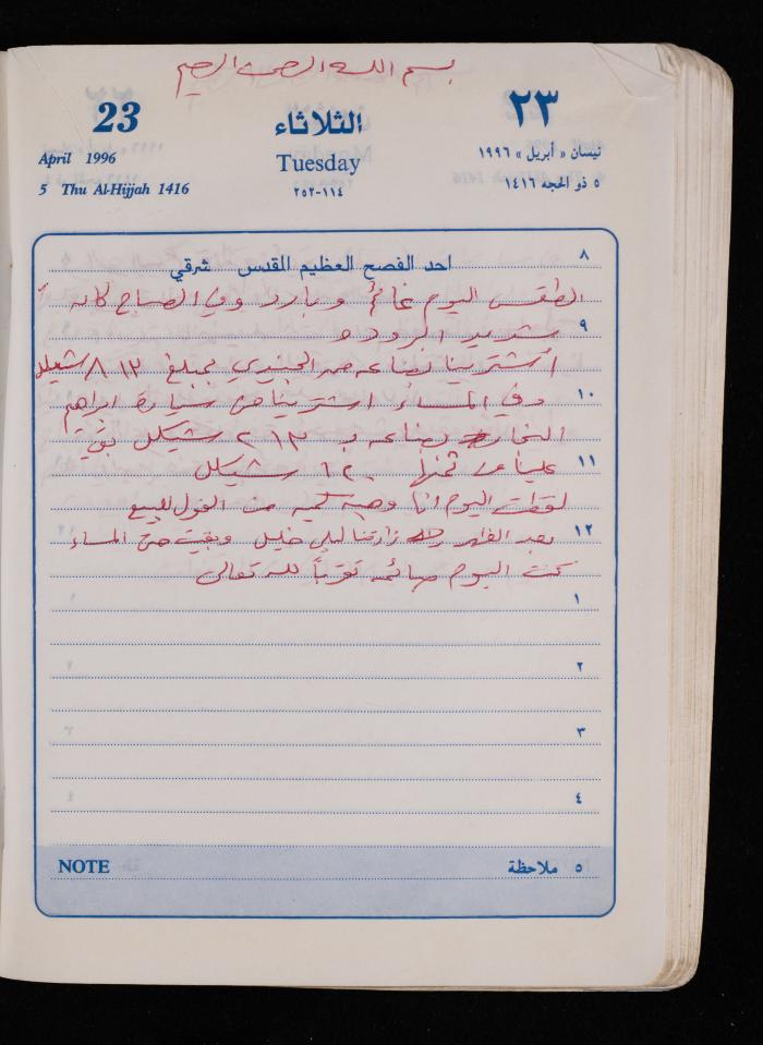 دفتر يوميات فضية الدرابيع، دورا- الخليل، 1996