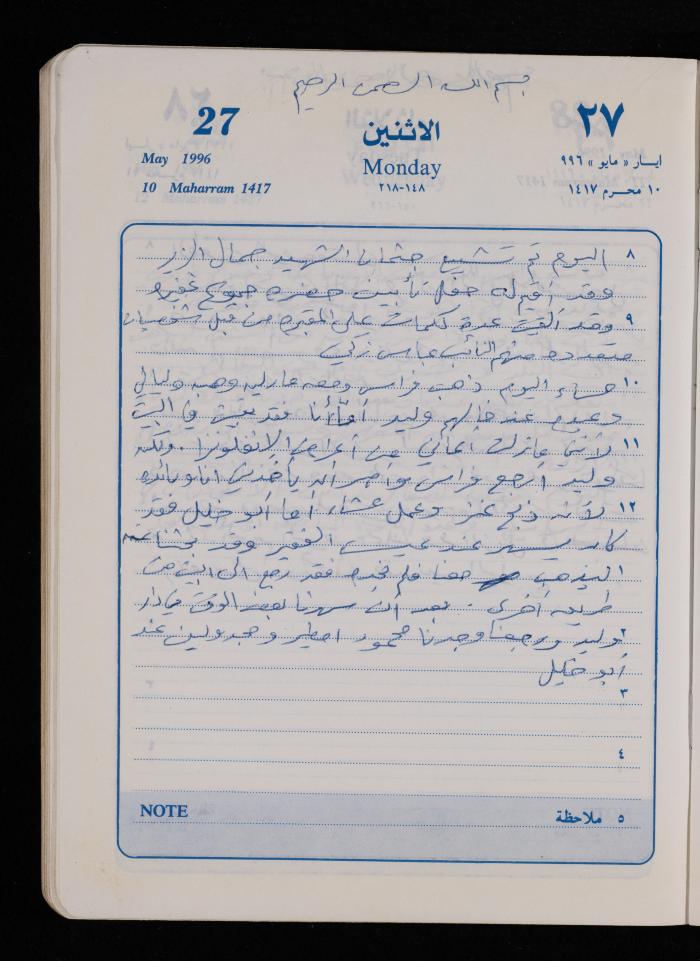 دفتر يوميات فضية الدرابيع، دورا- الخليل، 1996