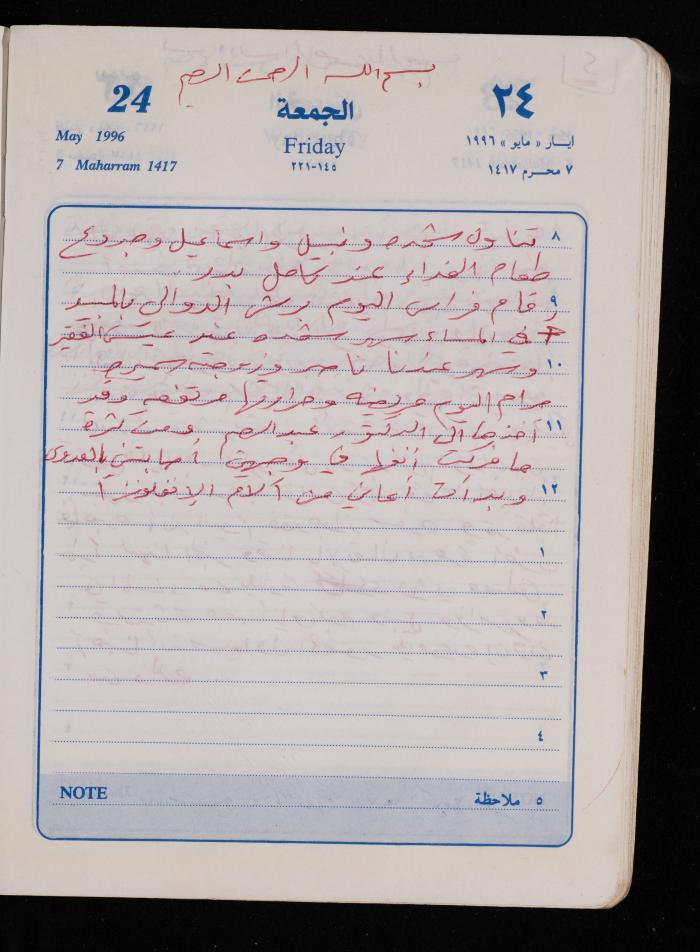 دفتر يوميات فضية الدرابيع، دورا- الخليل، 1996