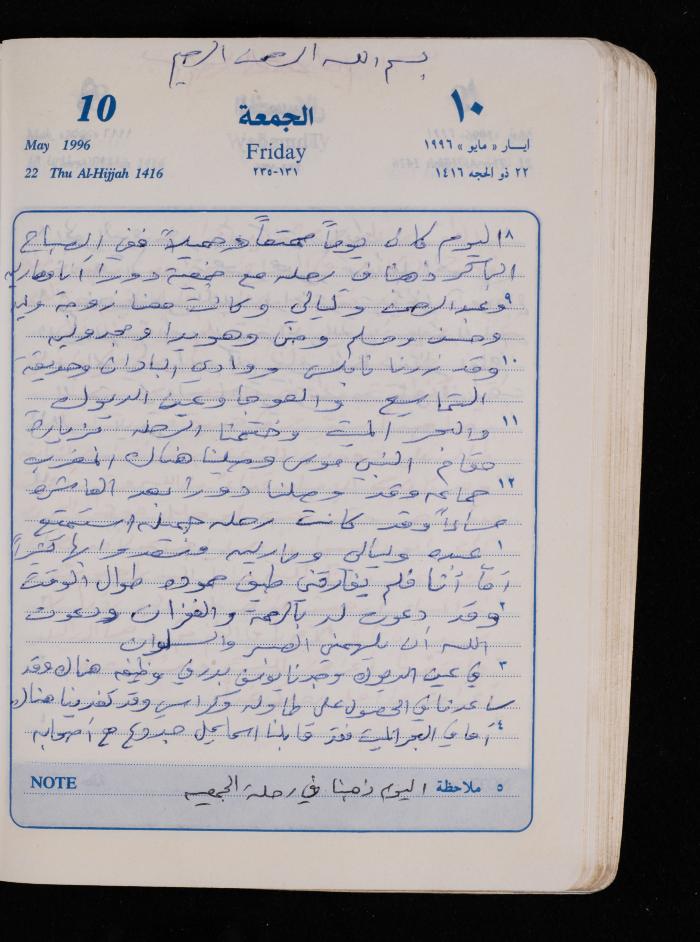 دفتر يوميات فضية الدرابيع، دورا- الخليل، 1996