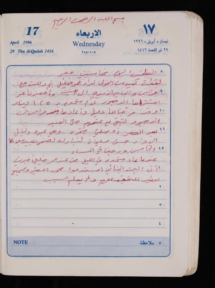 دفتر يوميات فضية الدرابيع، دورا- الخليل، 1996