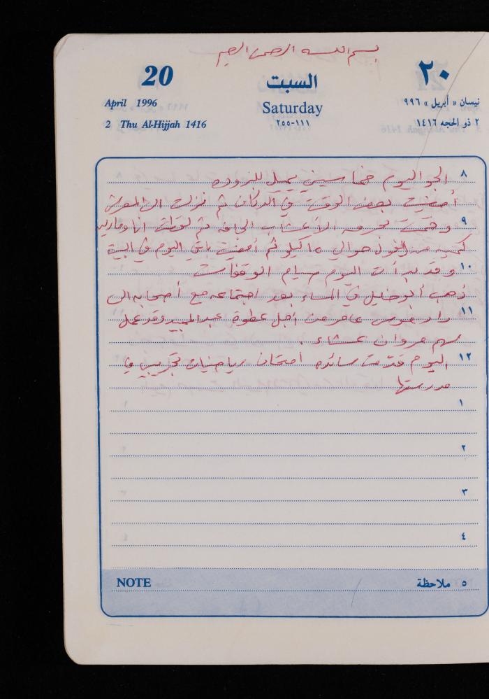 دفتر يوميات فضية الدرابيع، دورا- الخليل، 1996
