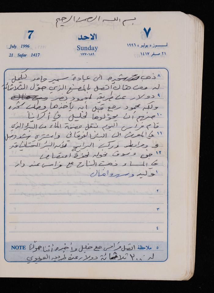 دفتر يوميات فضية الدرابيع، دورا- الخليل، 1996
