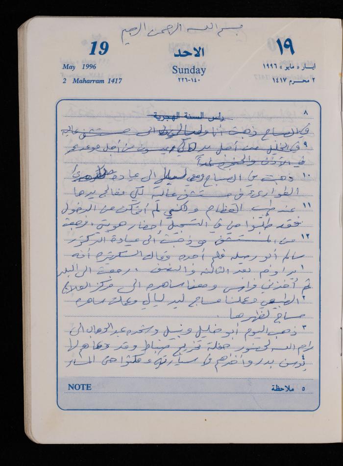 دفتر يوميات فضية الدرابيع، دورا- الخليل، 1996