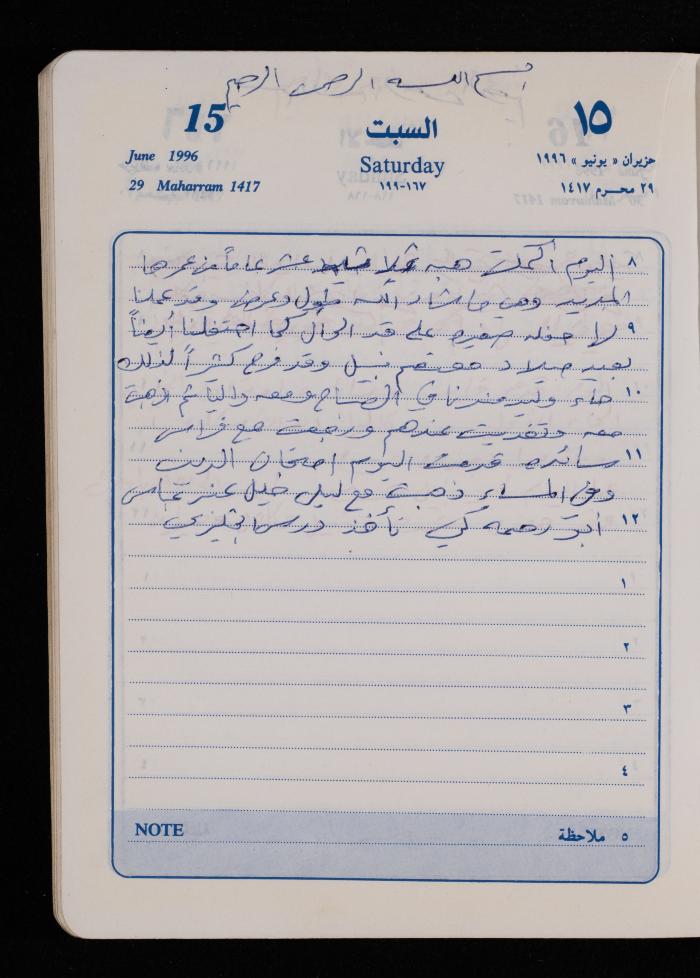 دفتر يوميات فضية الدرابيع، دورا- الخليل، 1996