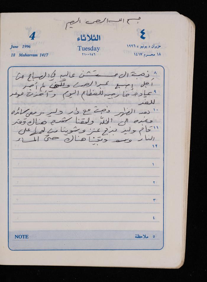 دفتر يوميات فضية الدرابيع، دورا- الخليل، 1996
