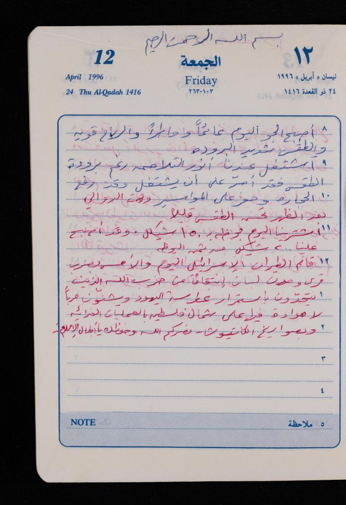 دفتر يوميات فضية الدرابيع، دورا- الخليل، 1996