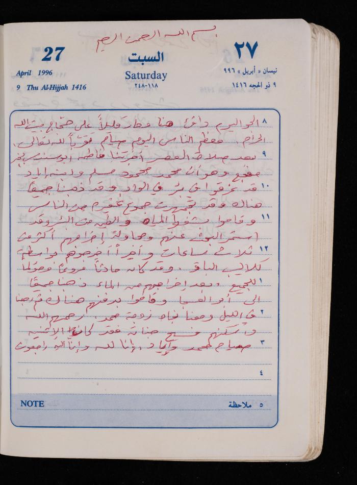دفتر يوميات فضية الدرابيع، دورا- الخليل، 1996