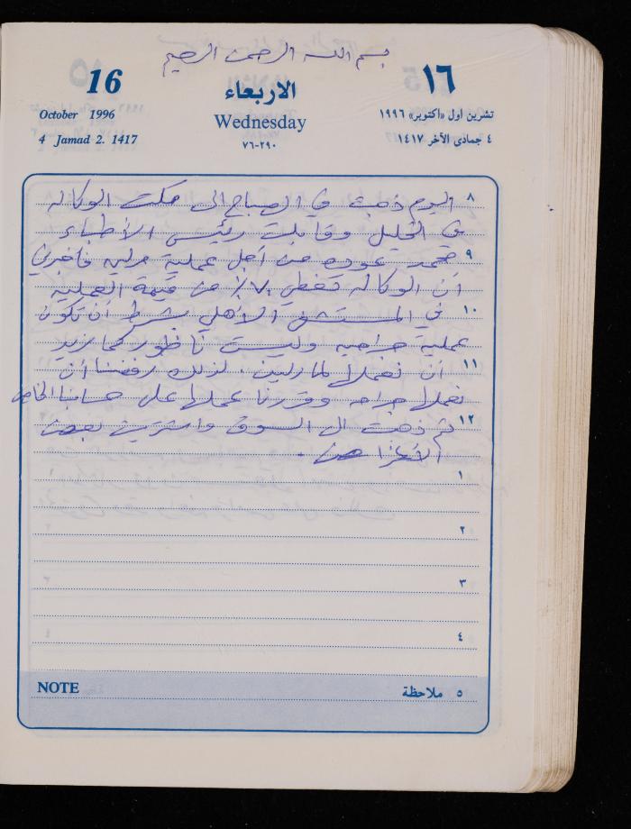 دفتر يوميات فضية الدرابيع، دورا- الخليل، 1996