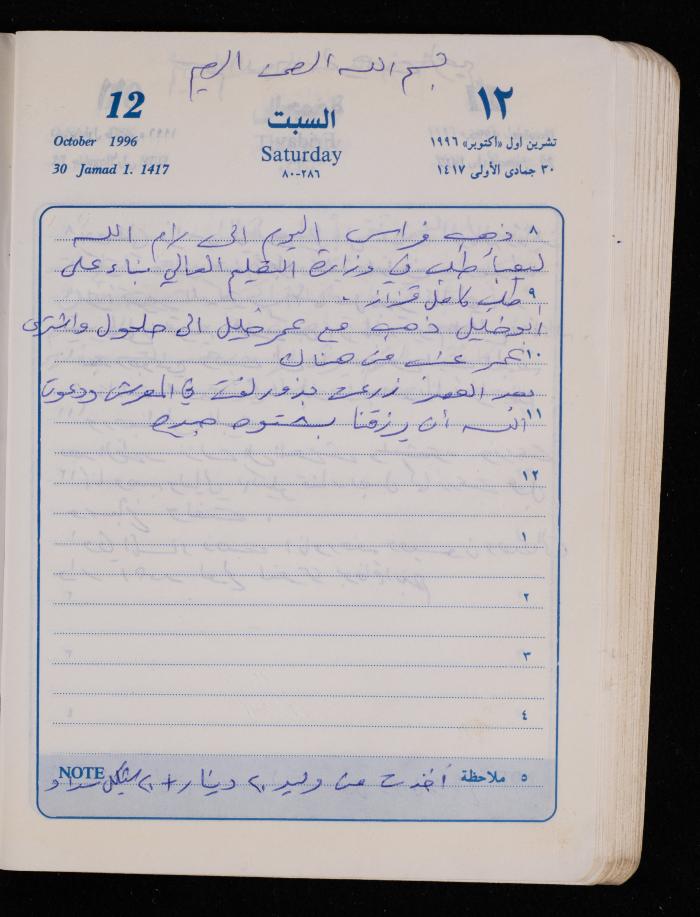 دفتر يوميات فضية الدرابيع، دورا- الخليل، 1996