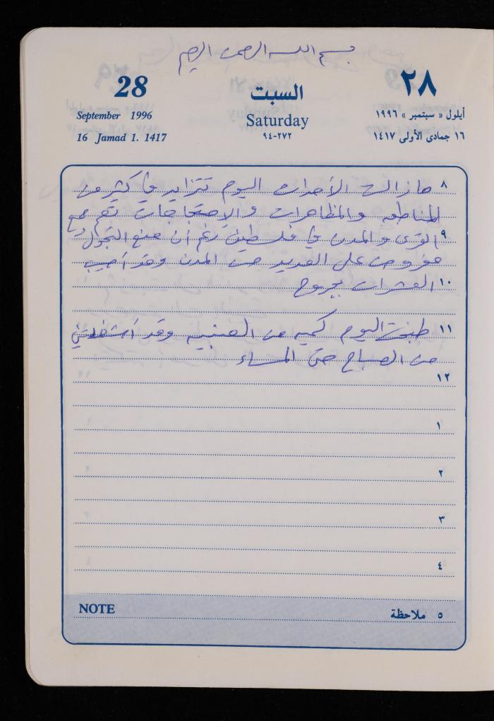 دفتر يوميات فضية الدرابيع، دورا- الخليل، 1996