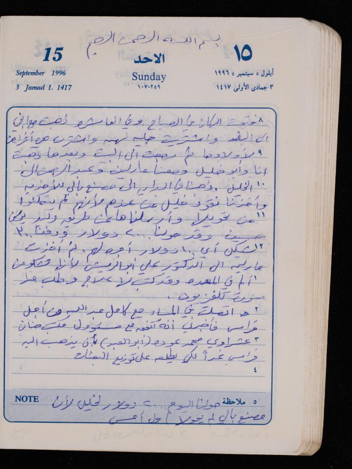 دفتر يوميات فضية الدرابيع، دورا- الخليل، 1996
