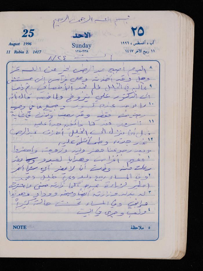دفتر يوميات فضية الدرابيع، دورا- الخليل، 1996