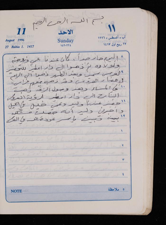 دفتر يوميات فضية الدرابيع، دورا- الخليل، 1996