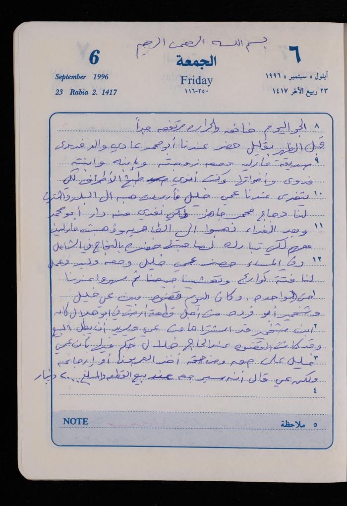 دفتر يوميات فضية الدرابيع، دورا- الخليل، 1996