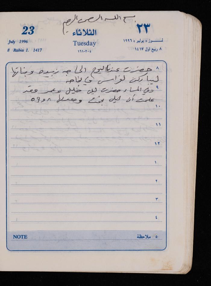 دفتر يوميات فضية الدرابيع، دورا- الخليل، 1996