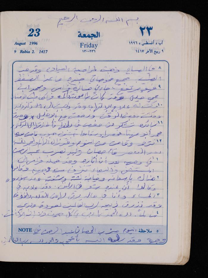 دفتر يوميات فضية الدرابيع، دورا- الخليل، 1996