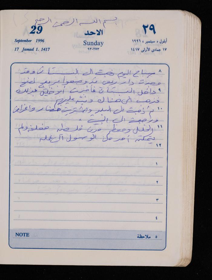 دفتر يوميات فضية الدرابيع، دورا- الخليل، 1996