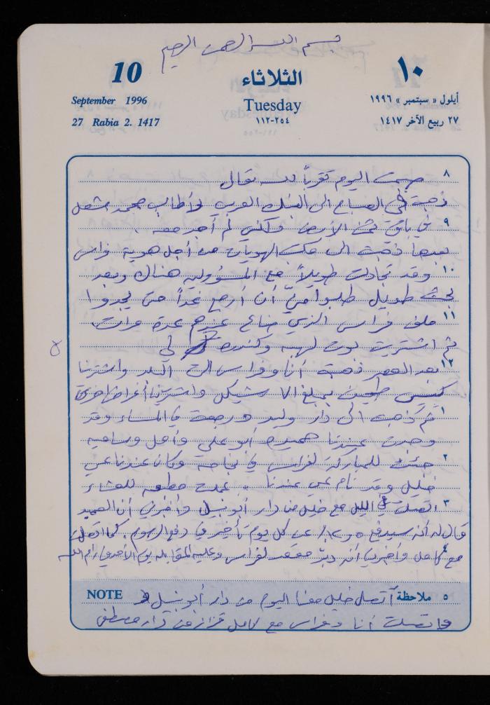 دفتر يوميات فضية الدرابيع، دورا- الخليل، 1996