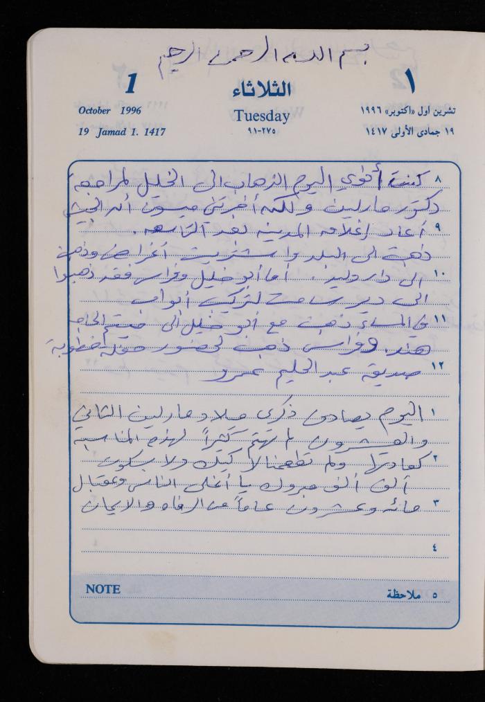 دفتر يوميات فضية الدرابيع، دورا- الخليل، 1996