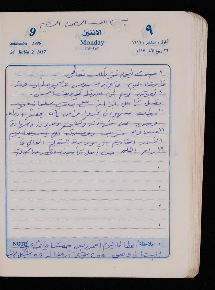 دفتر يوميات فضية الدرابيع، دورا- الخليل، 1996