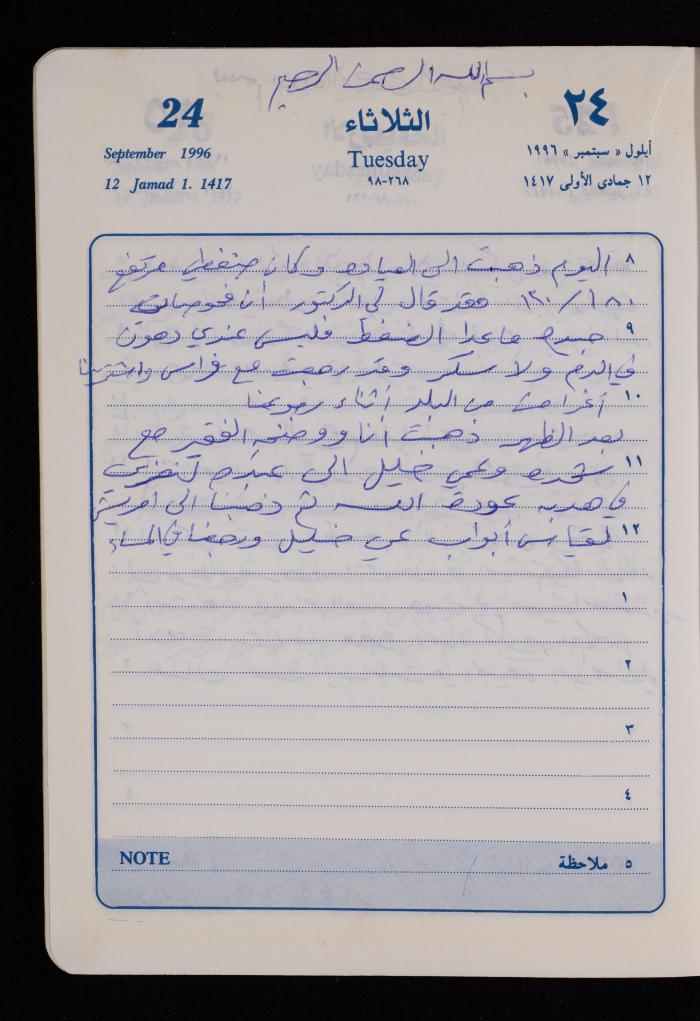 دفتر يوميات فضية الدرابيع، دورا- الخليل، 1996