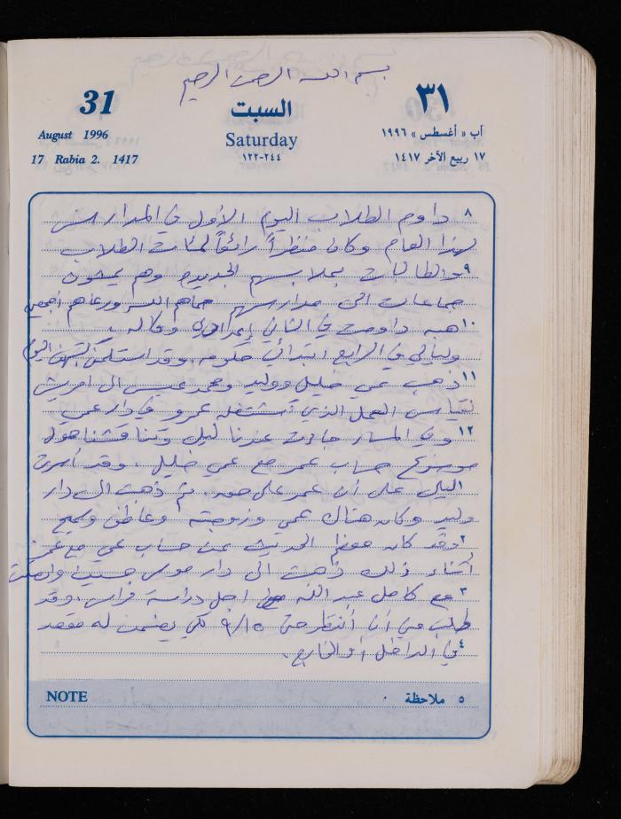 دفتر يوميات فضية الدرابيع، دورا- الخليل، 1996