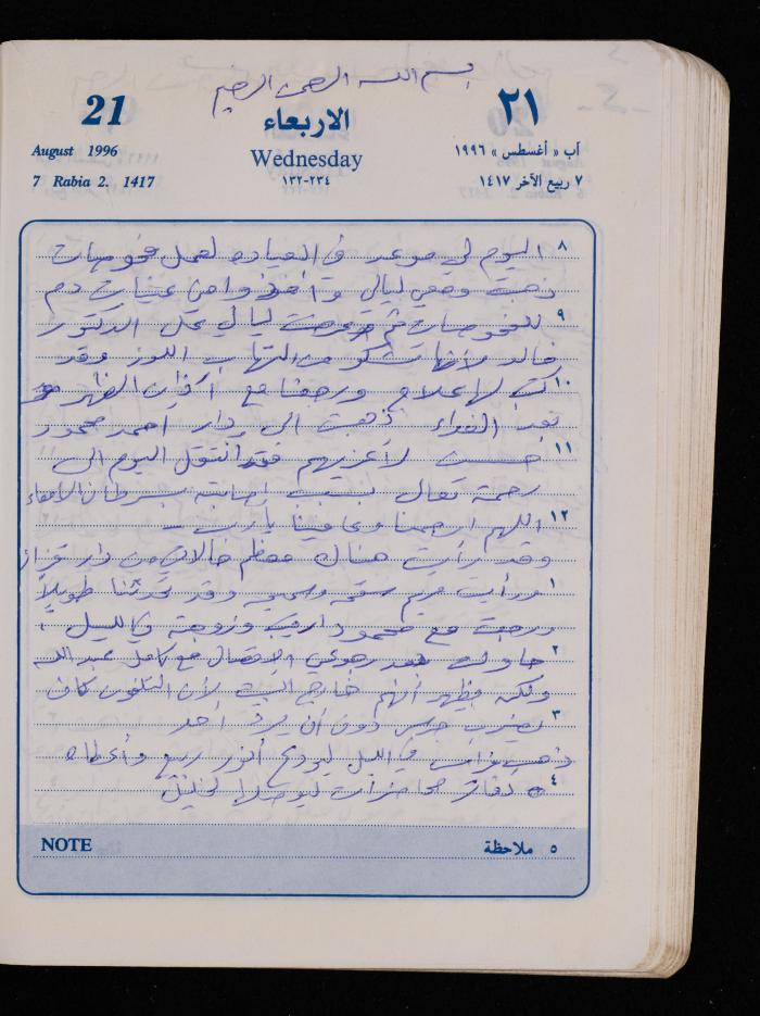 دفتر يوميات فضية الدرابيع، دورا- الخليل، 1996