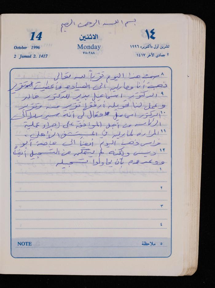 دفتر يوميات فضية الدرابيع، دورا- الخليل، 1996