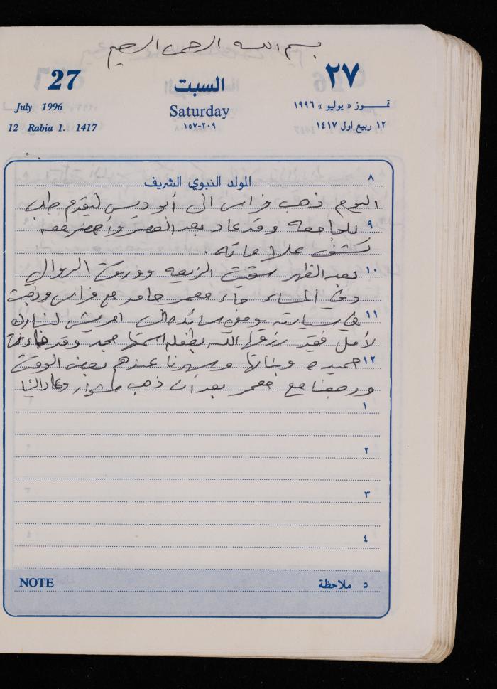 دفتر يوميات فضية الدرابيع، دورا- الخليل، 1996