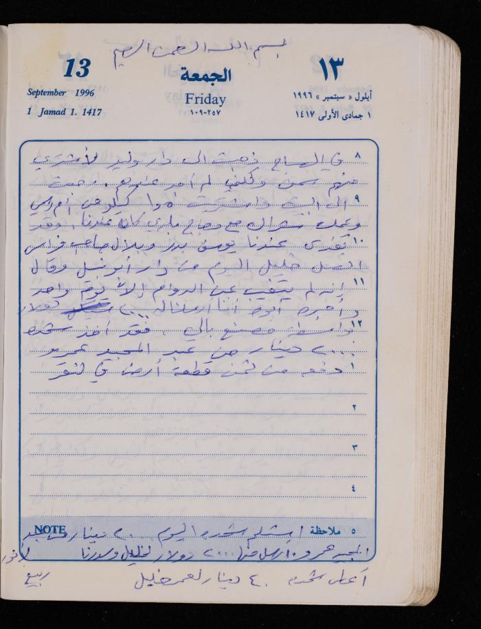 دفتر يوميات فضية الدرابيع، دورا- الخليل، 1996