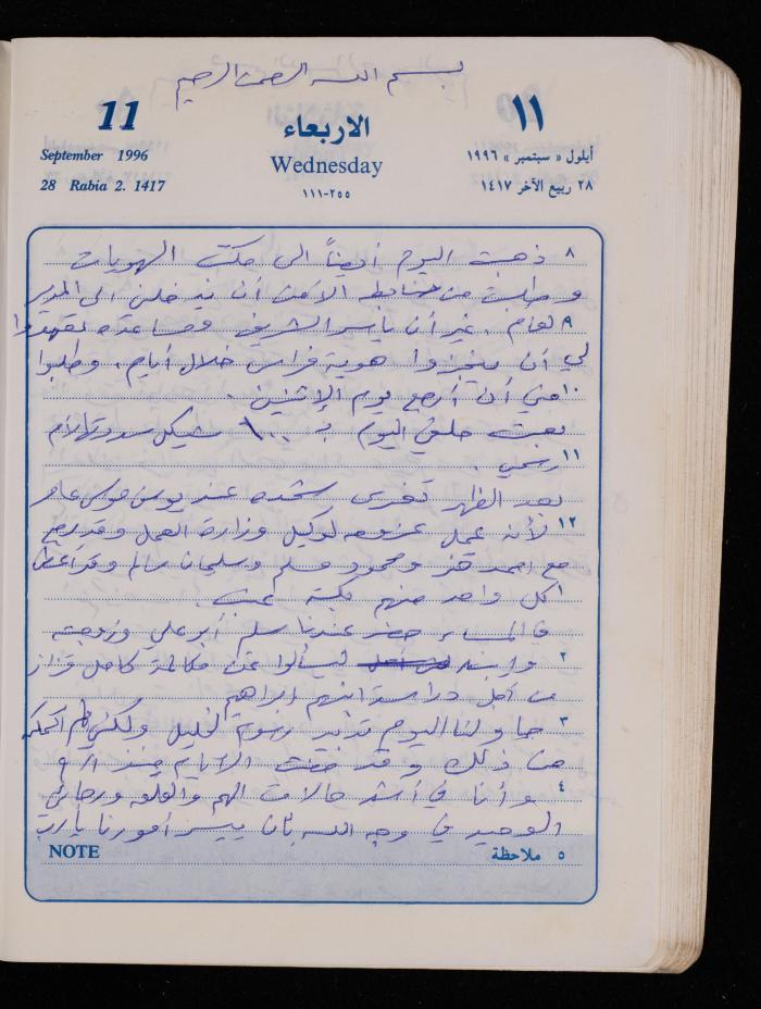 دفتر يوميات فضية الدرابيع، دورا- الخليل، 1996