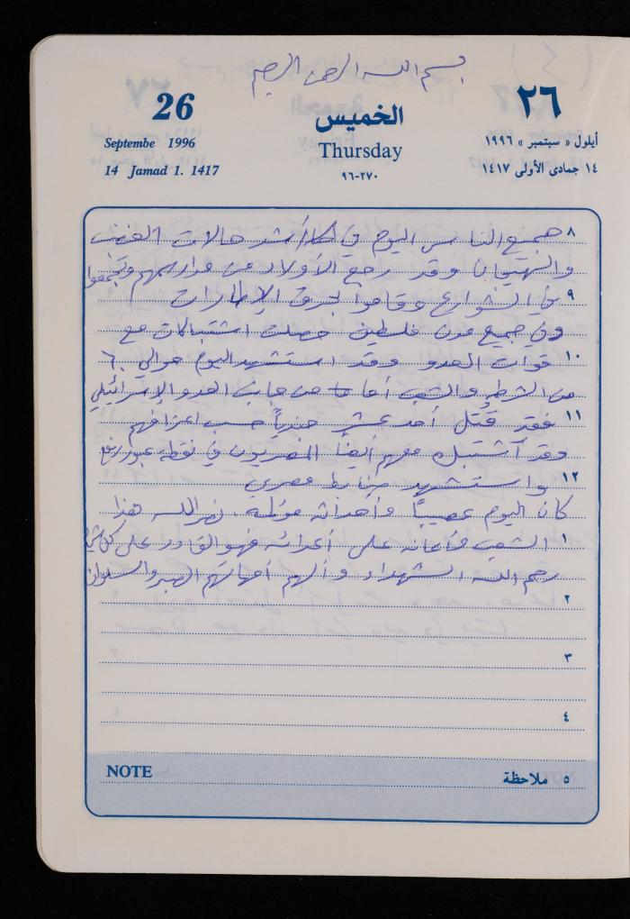 دفتر يوميات فضية الدرابيع، دورا- الخليل، 1996