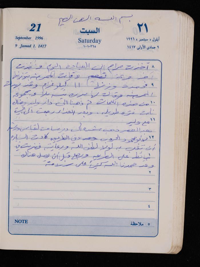 دفتر يوميات فضية الدرابيع، دورا- الخليل، 1996