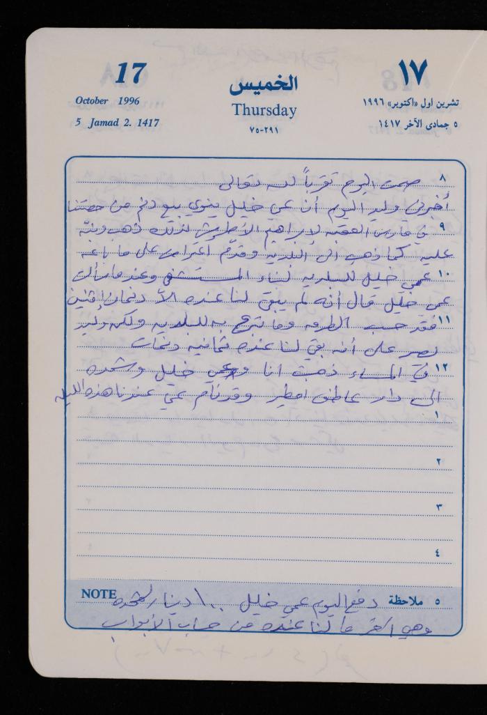 دفتر يوميات فضية الدرابيع، دورا- الخليل، 1996