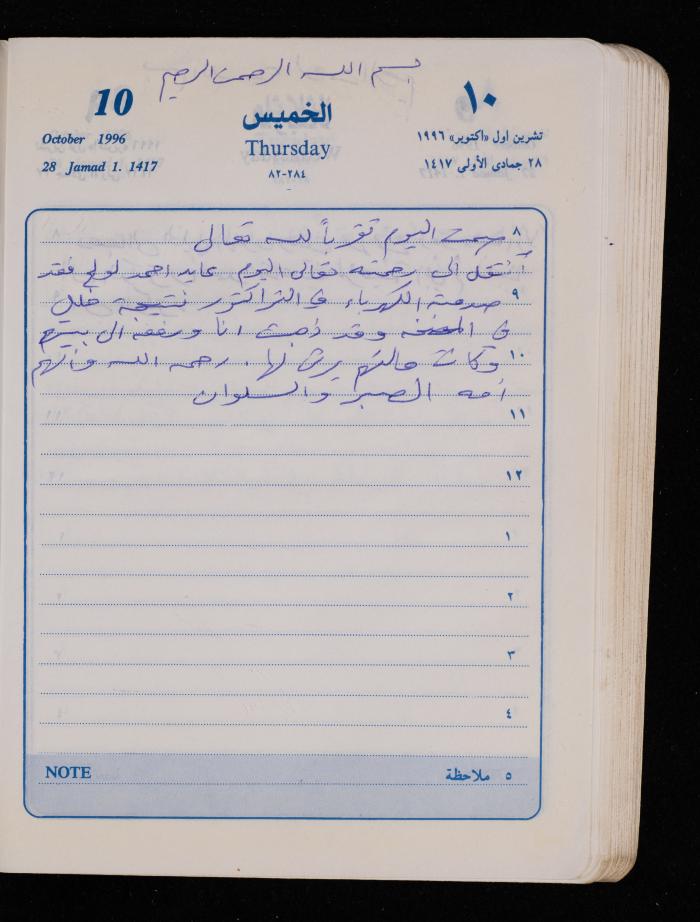 دفتر يوميات فضية الدرابيع، دورا- الخليل، 1996