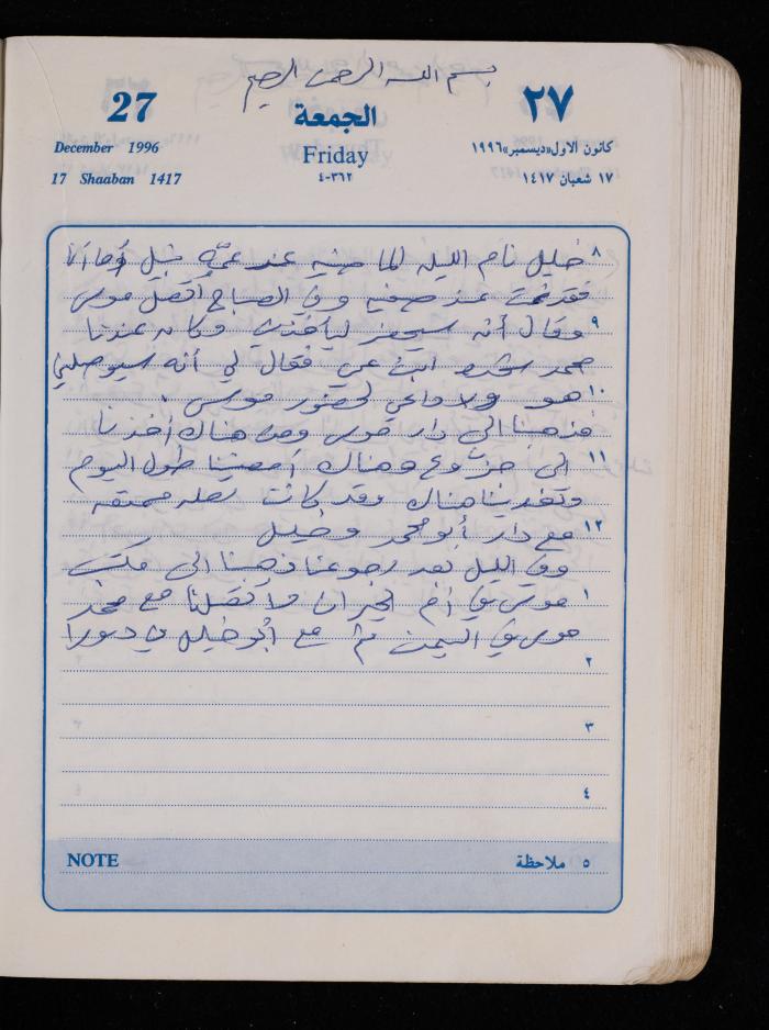 دفتر يوميات فضية الدرابيع، دورا- الخليل، 1996