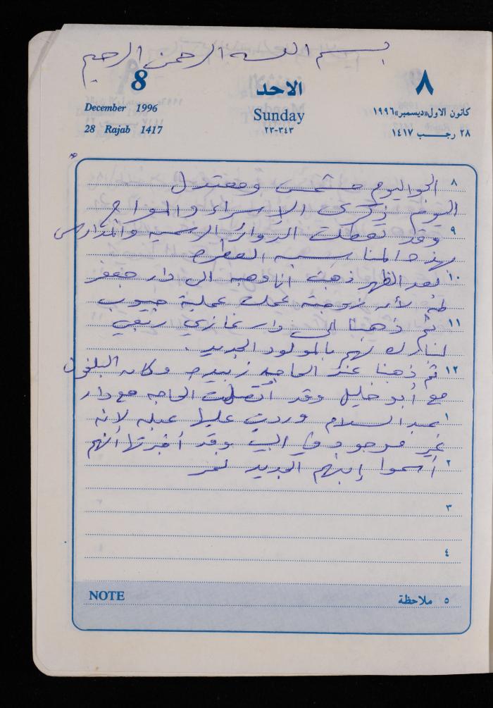 دفتر يوميات فضية الدرابيع، دورا- الخليل، 1996