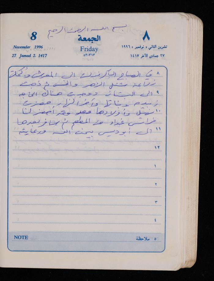 دفتر يوميات فضية الدرابيع، دورا- الخليل، 1996