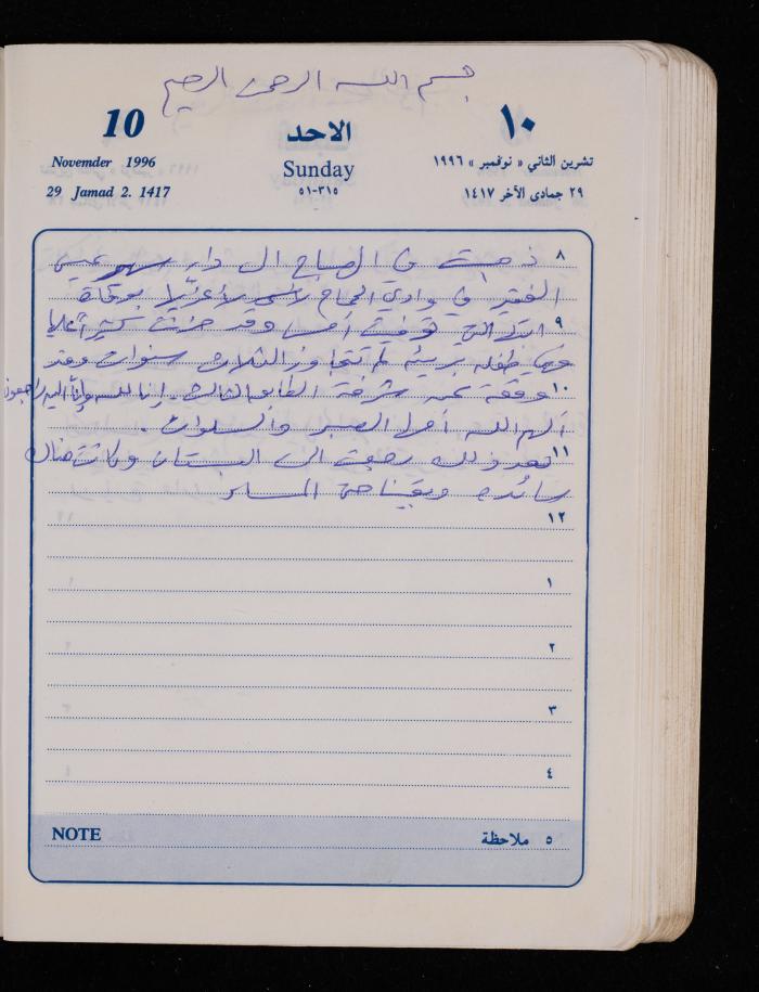 دفتر يوميات فضية الدرابيع، دورا- الخليل، 1996