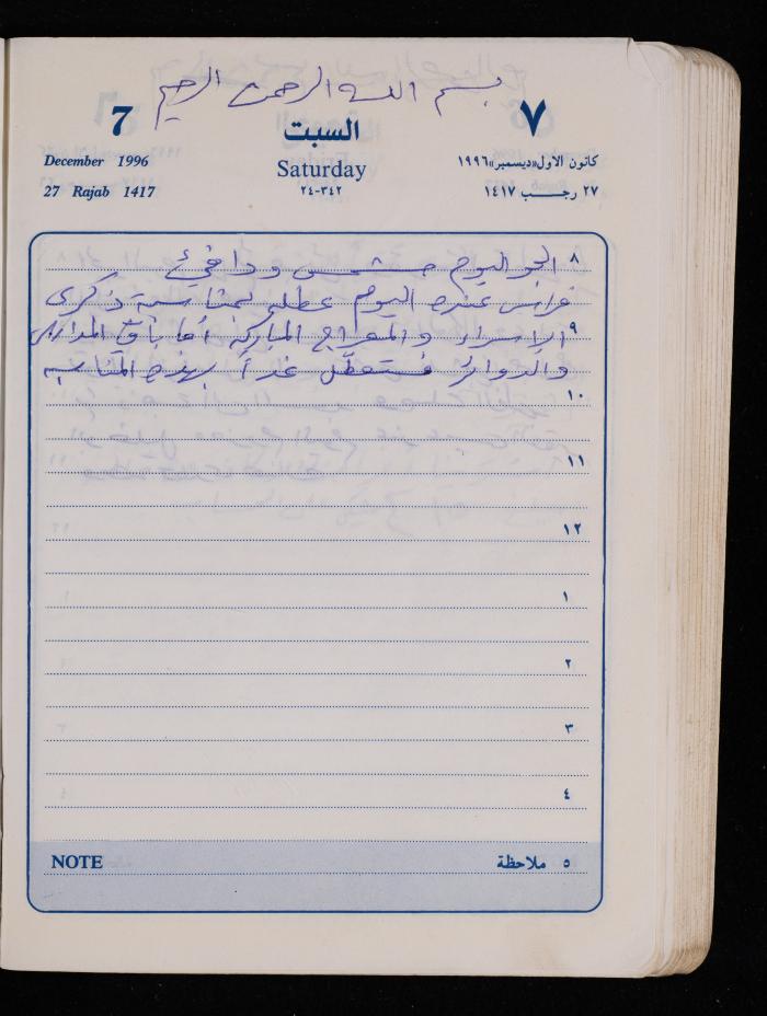دفتر يوميات فضية الدرابيع، دورا- الخليل، 1996