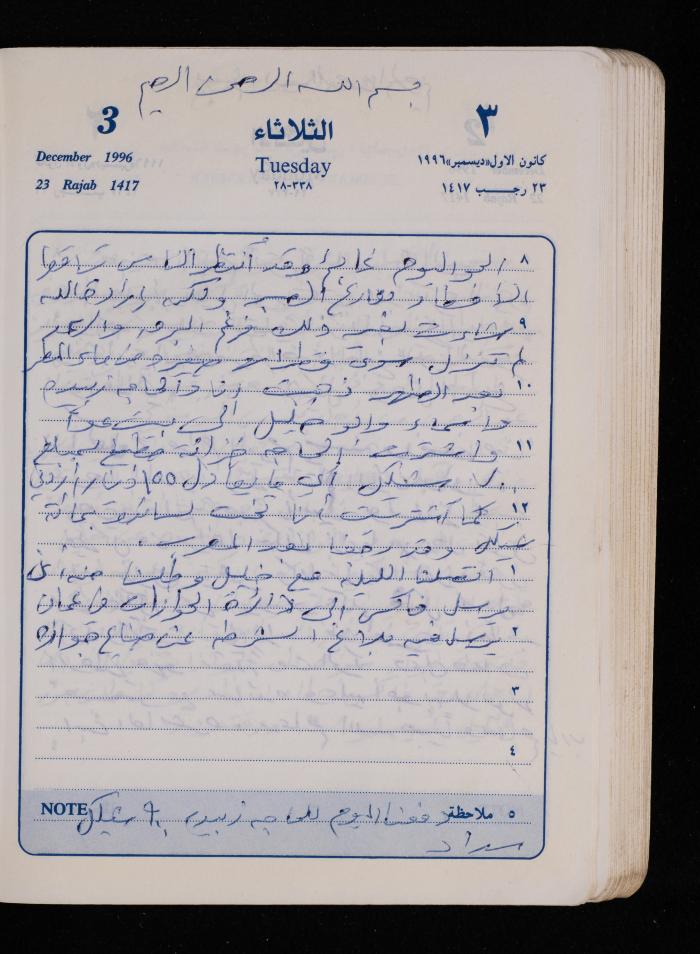 دفتر يوميات فضية الدرابيع، دورا- الخليل، 1996