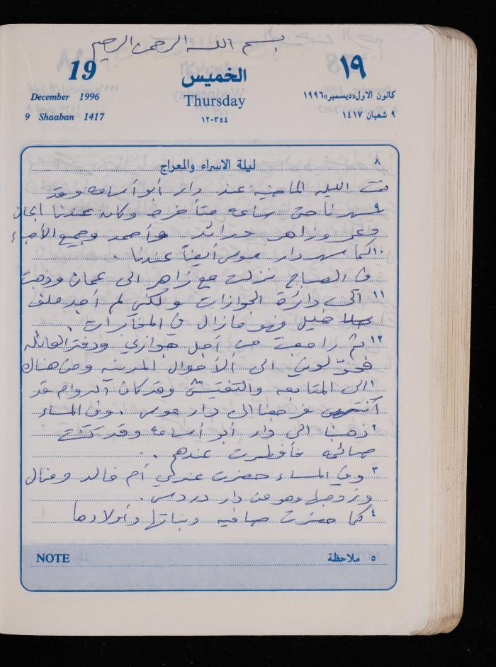 دفتر يوميات فضية الدرابيع، دورا- الخليل، 1996
